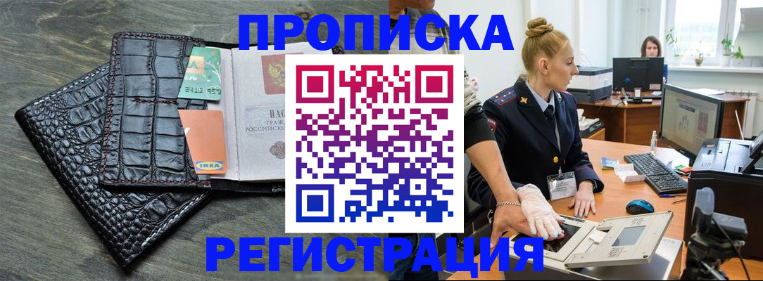 временная прописка в Брянске