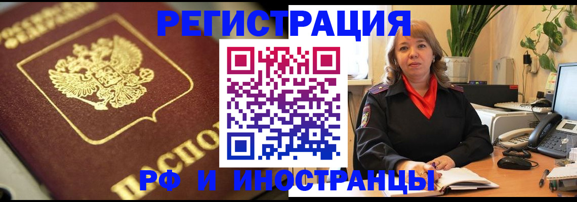 прописка для работы в Брянске